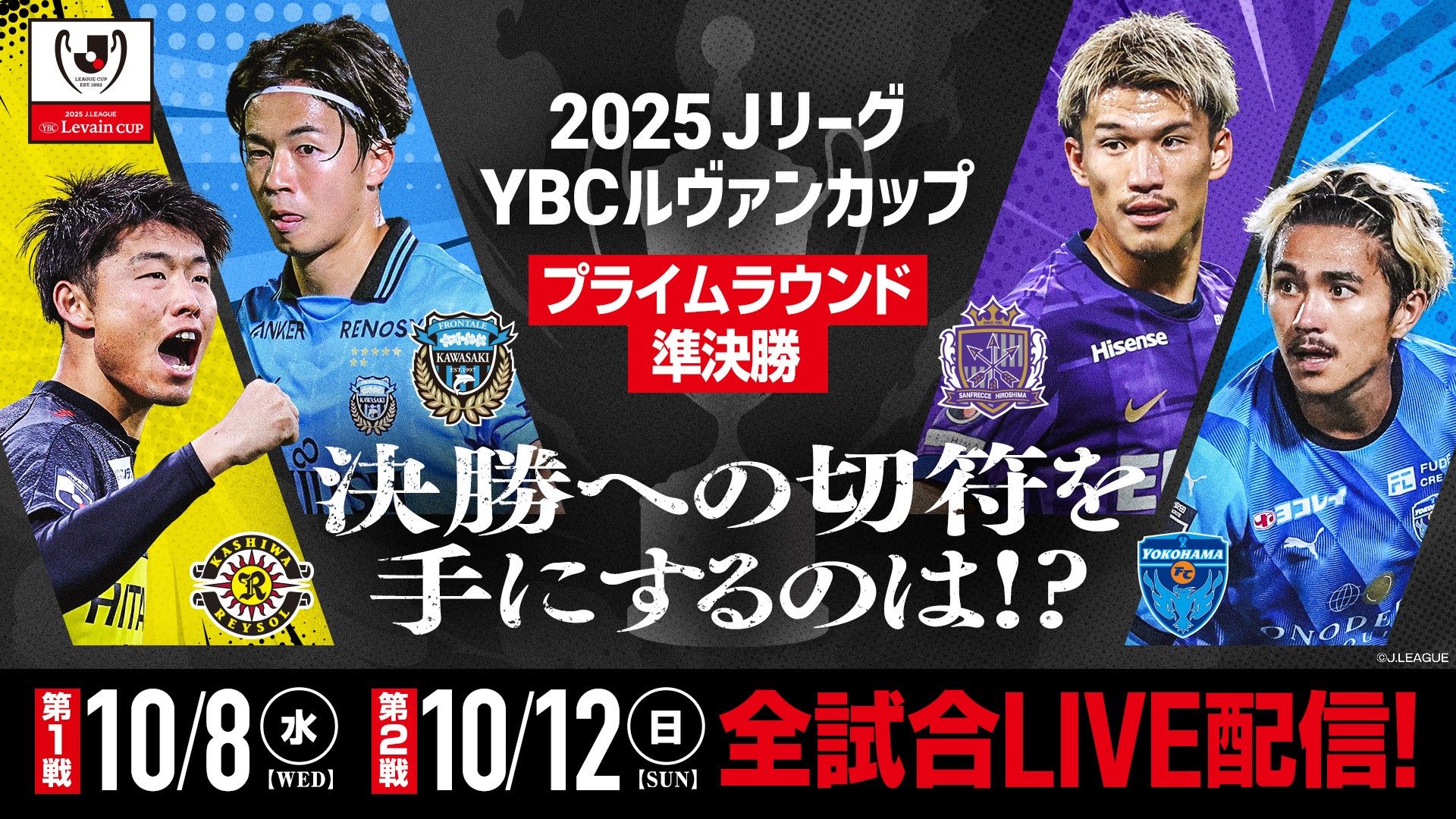 jleague ybc levain cup 2025 semi final