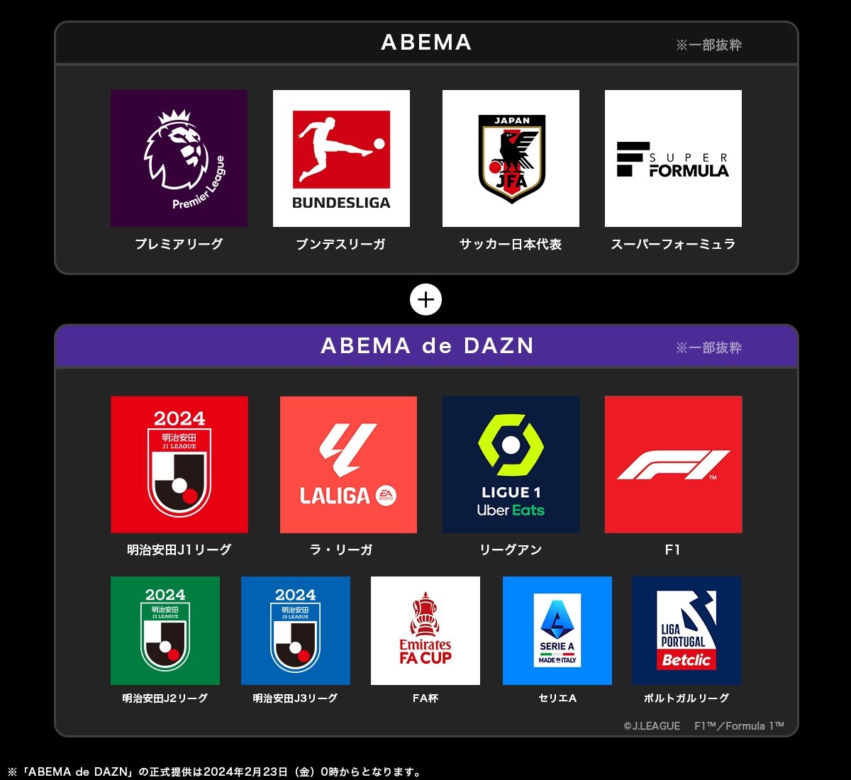 4_ABEMA-de-DAZN_release_contents