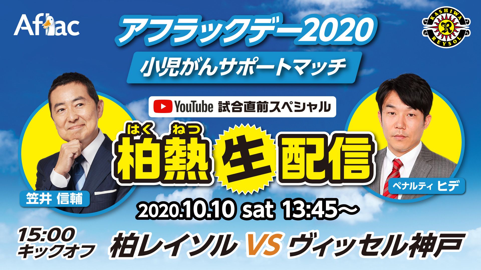 2020-10-08-kashiwa-aflac