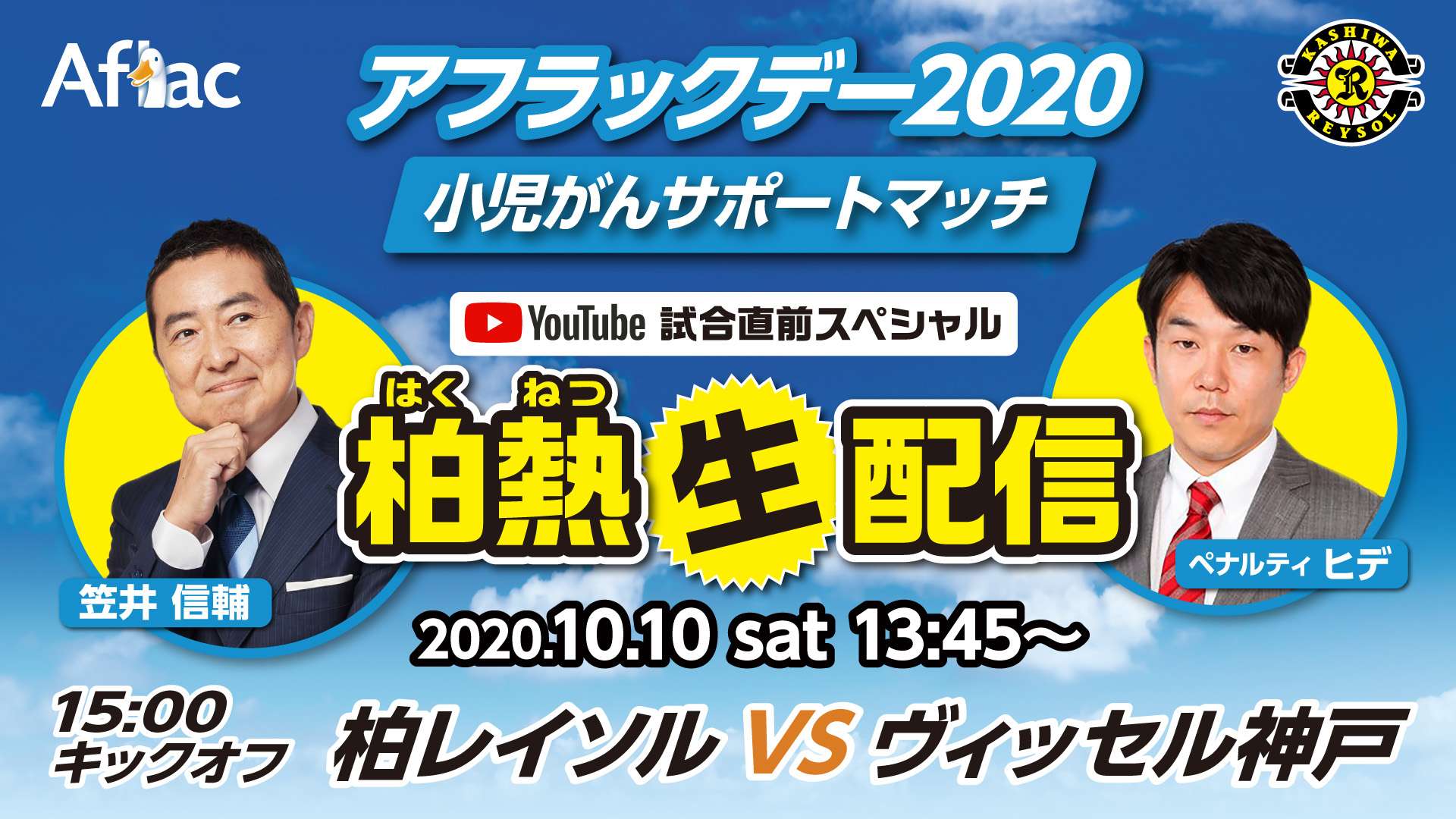 2020-10-08-kashiwa-aflac