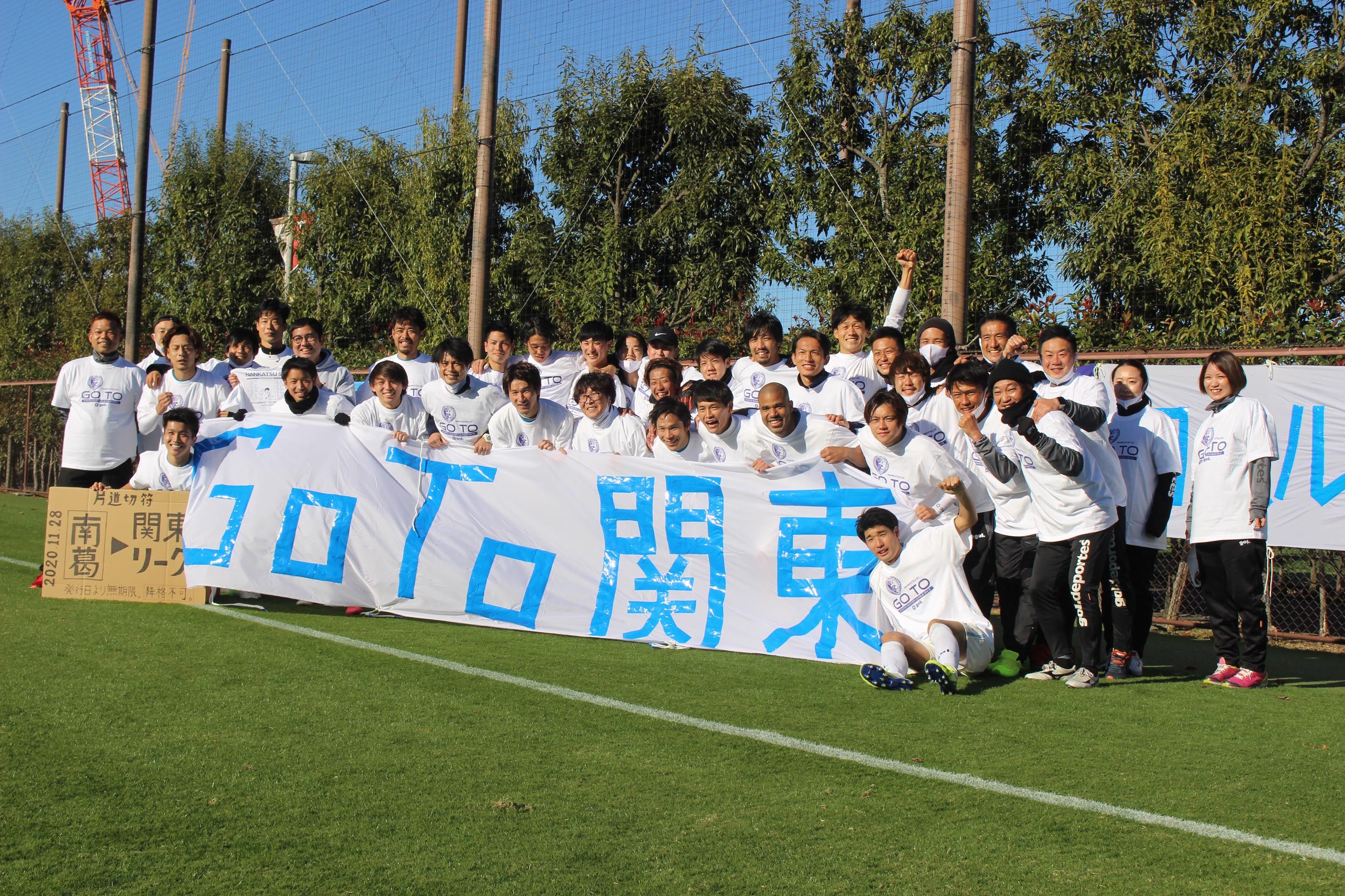 นันคัตสึ เอสซี