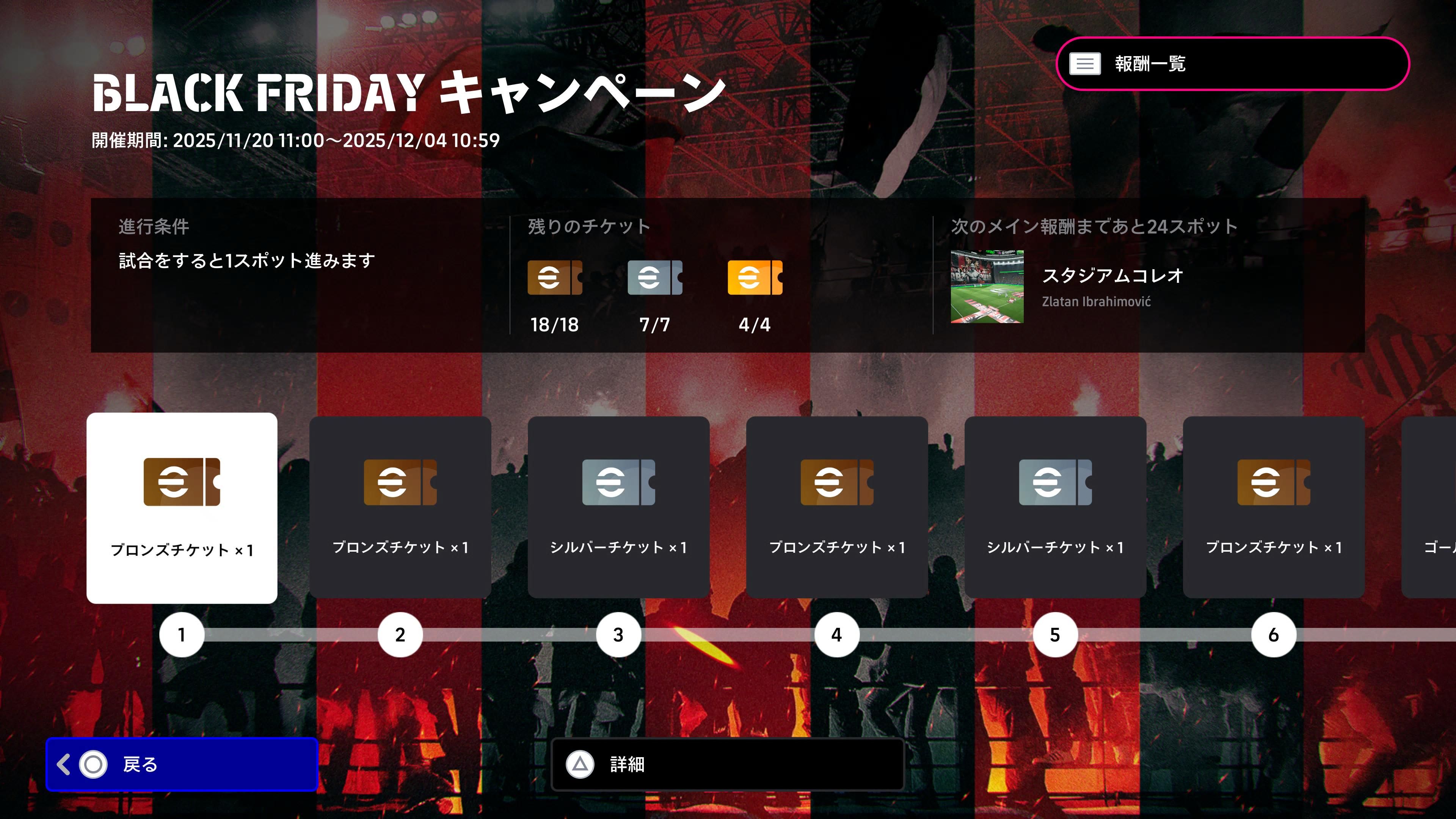 BFキャンペーン②