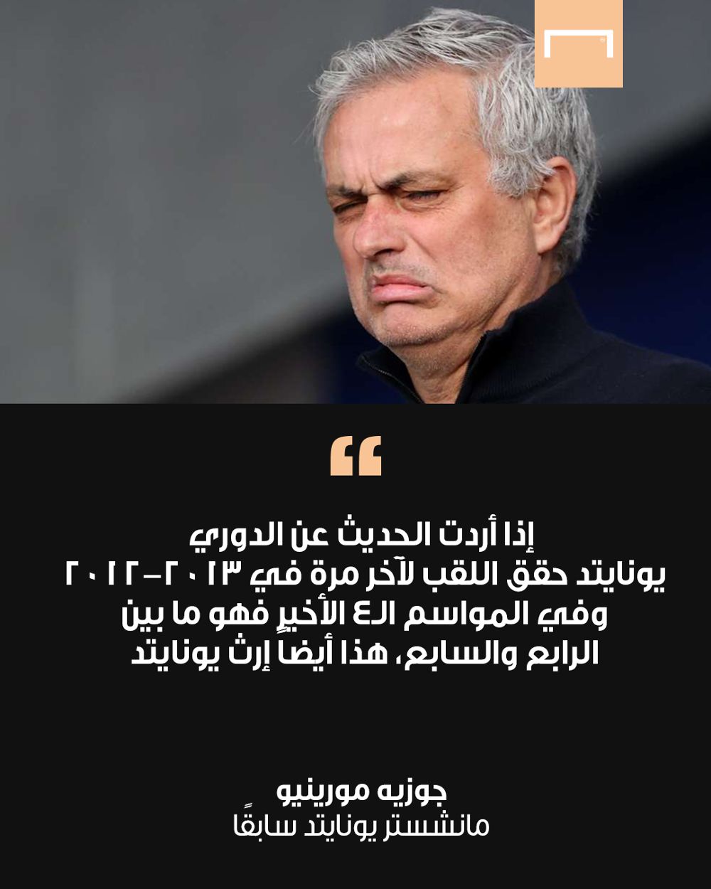 Mourinho