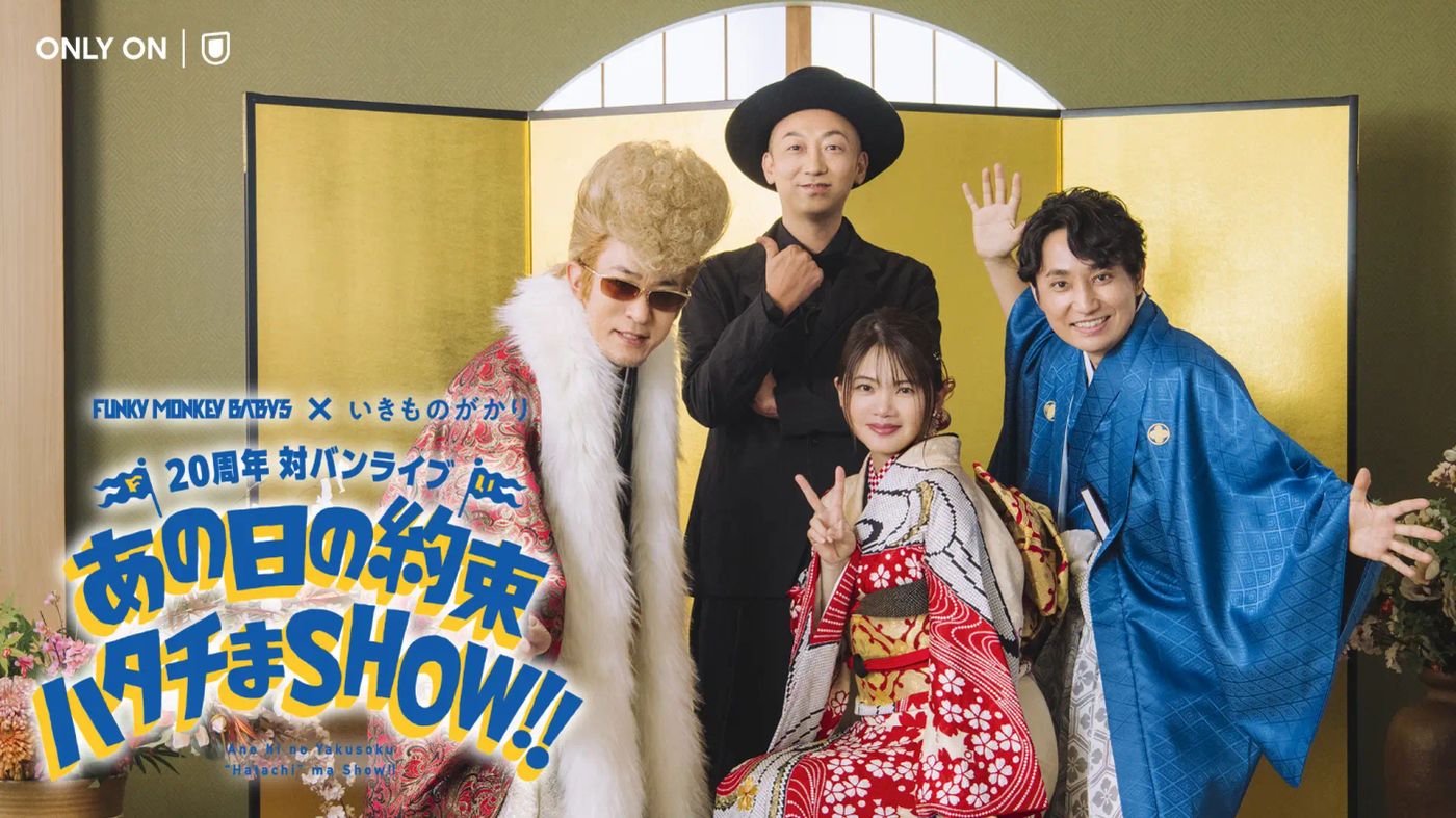 FUNKY MONKEY BΛBY'S×いきものがかり デビュー20周年対バンライブの