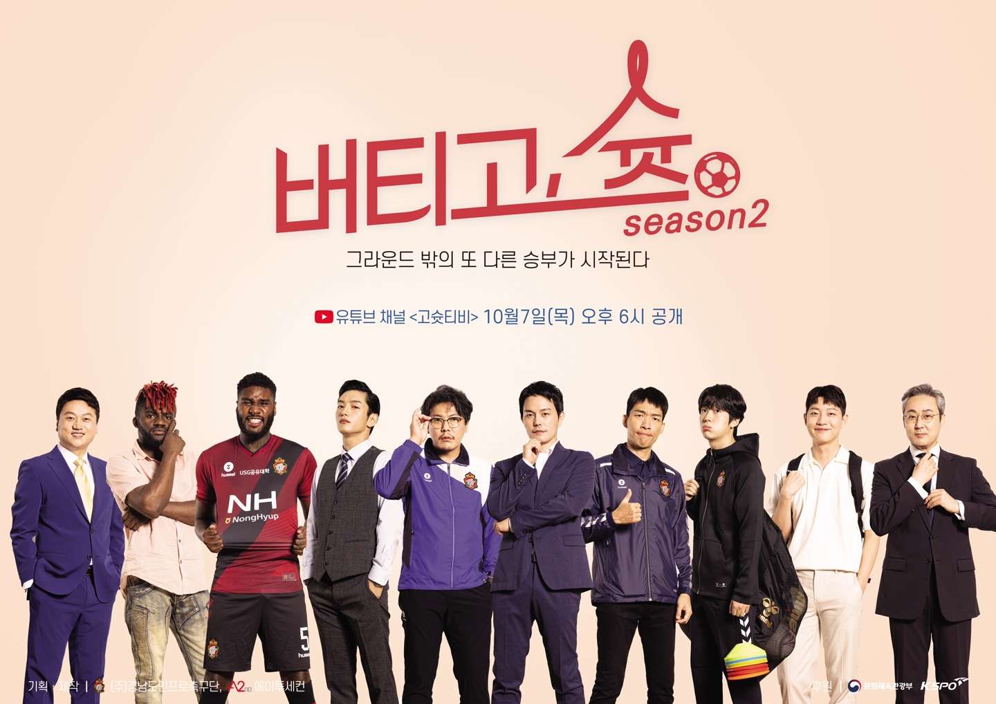 경남 버티고 슛 웹드라마