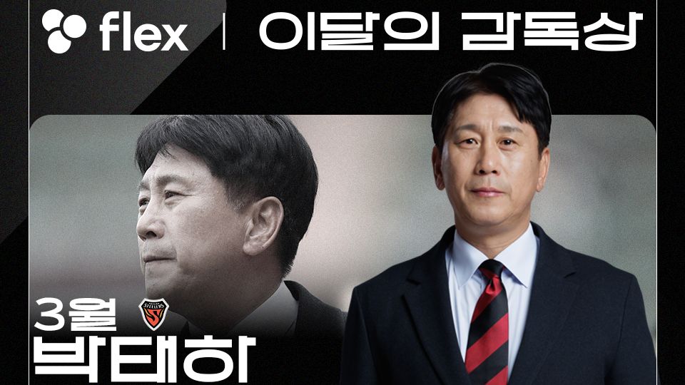 박태하 이달의 감독