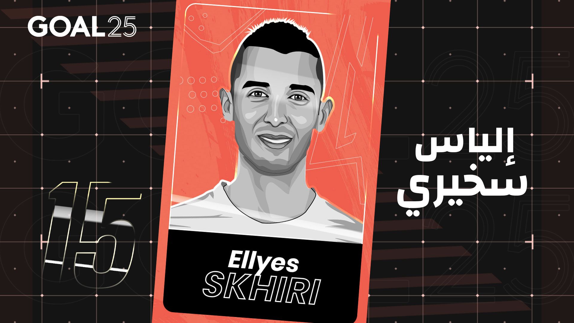 GOAL 25 2021 GFX #15 ELLYES SKHIRI - جول 25 2021 #15 إلياس سخيري - تونس