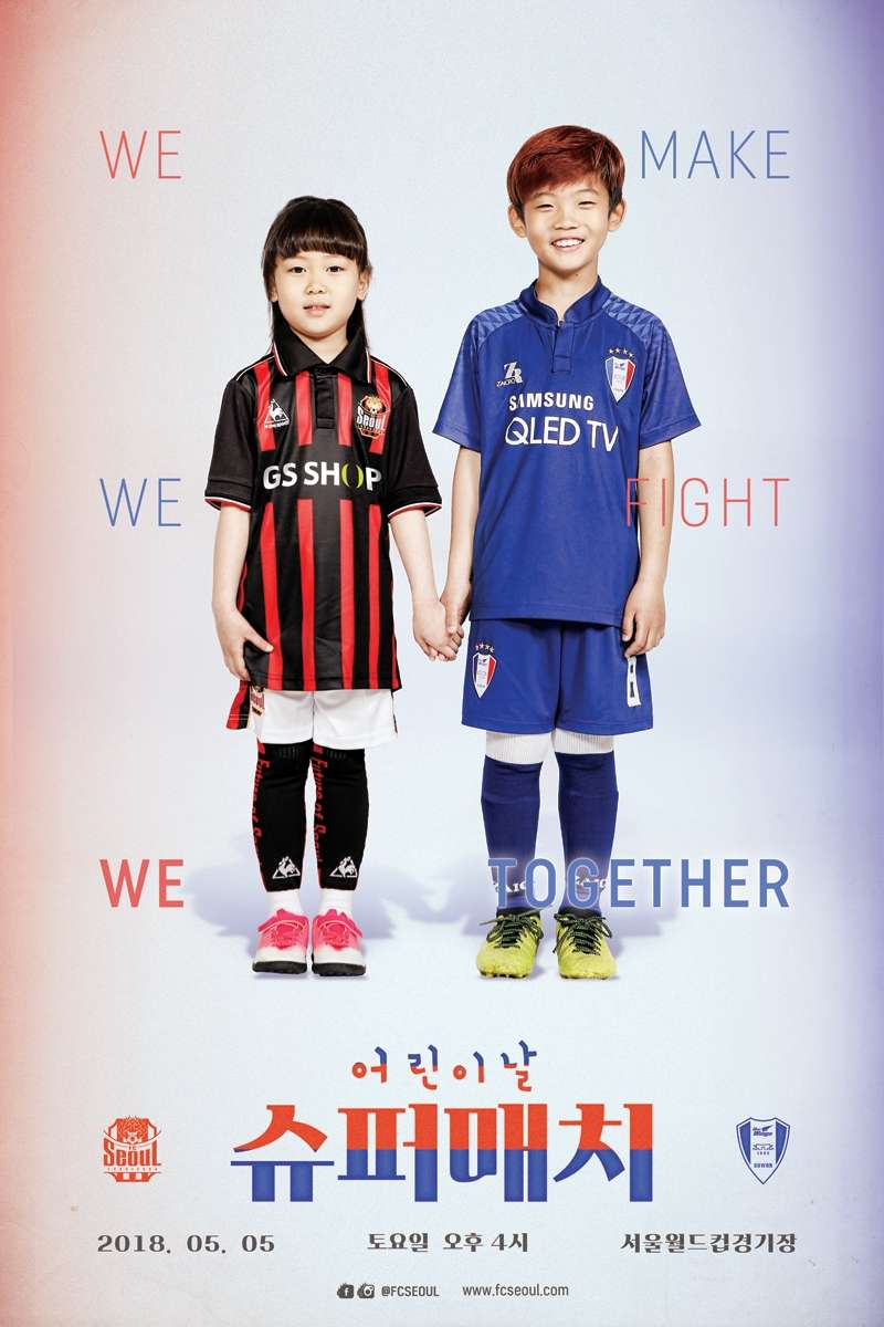 슈퍼매치 포스터