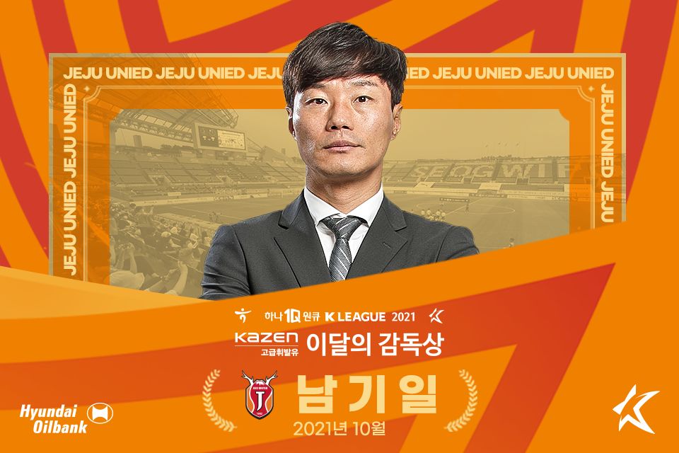 남기일 이달의감독