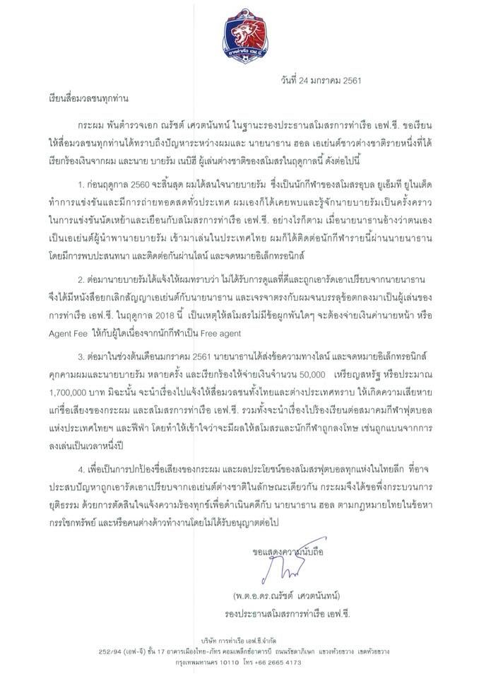 หนังสือ การท่าเรือ ฟ้อง นาธาน ฮอล