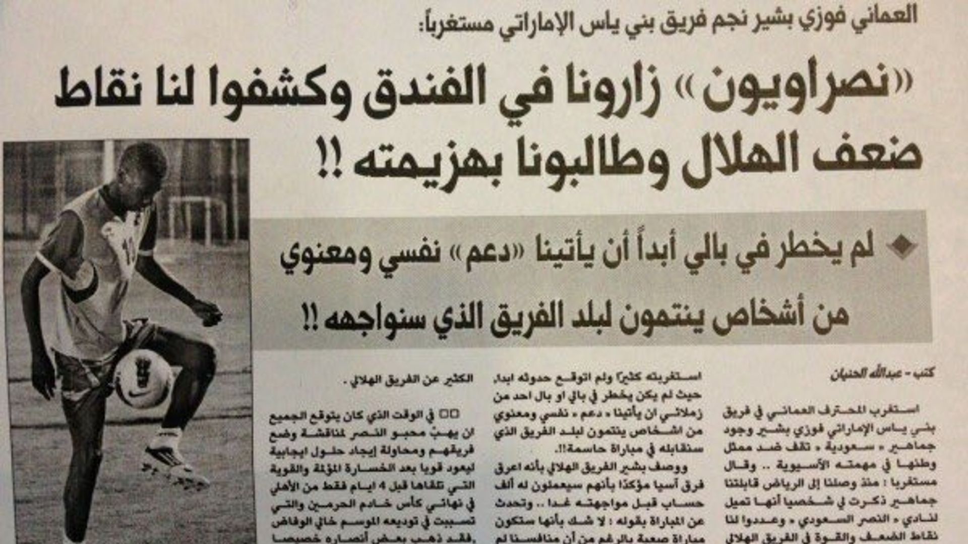 تضليل لصالح الهلال أم أنها مجرد خدعة؟ .. عندما شككوا في وطنية النصر!