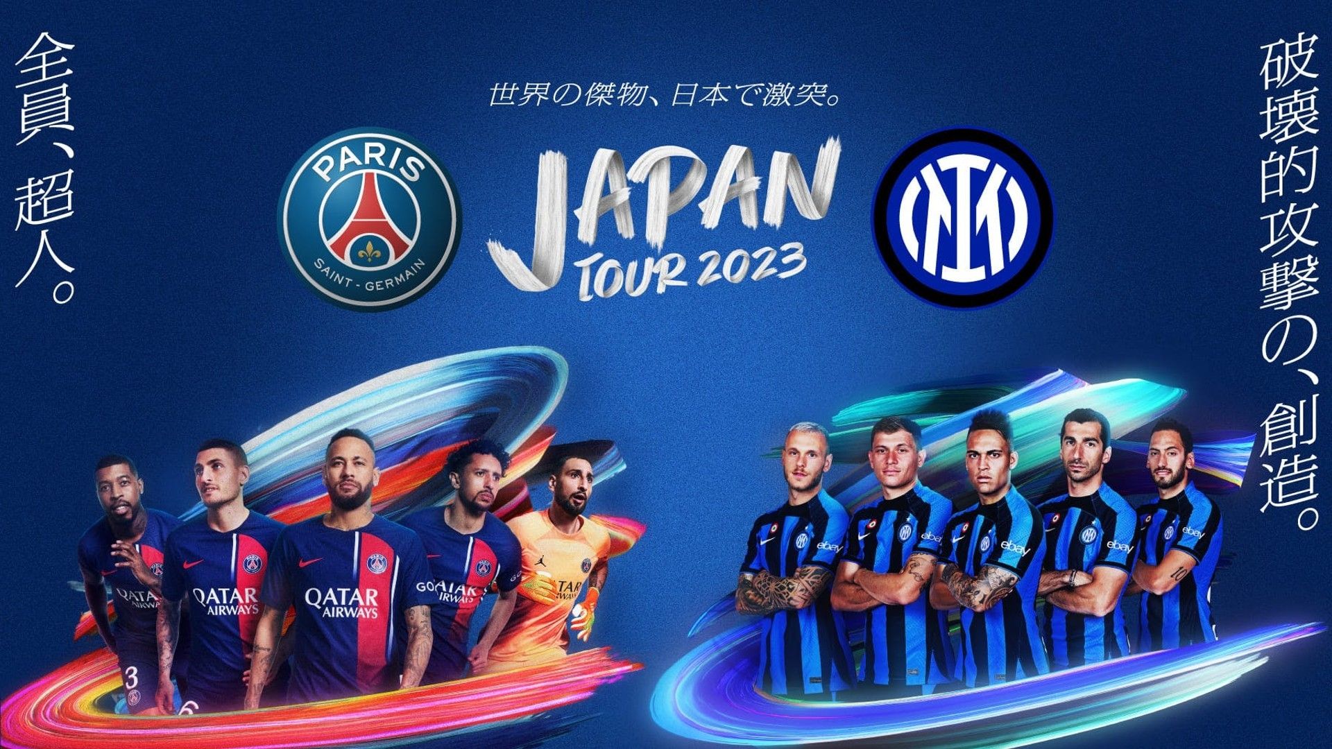 パリ・サンジェルマン(PSG)来日2023 チケット価格・メンバー・放送予定