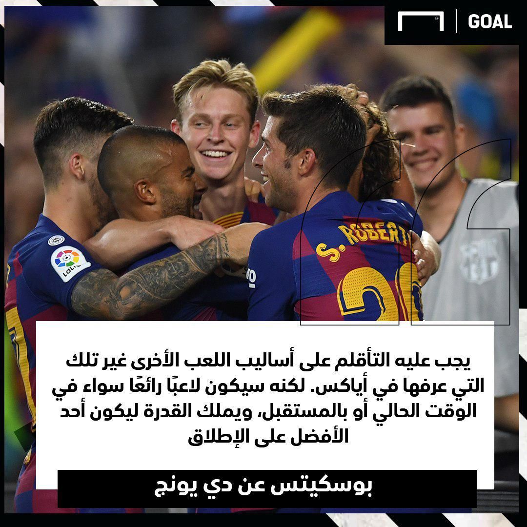 بوسكيتس عن دي يونج