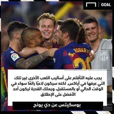 بوسكيتس عن دي يونج