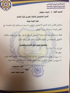 الإسماعيلي