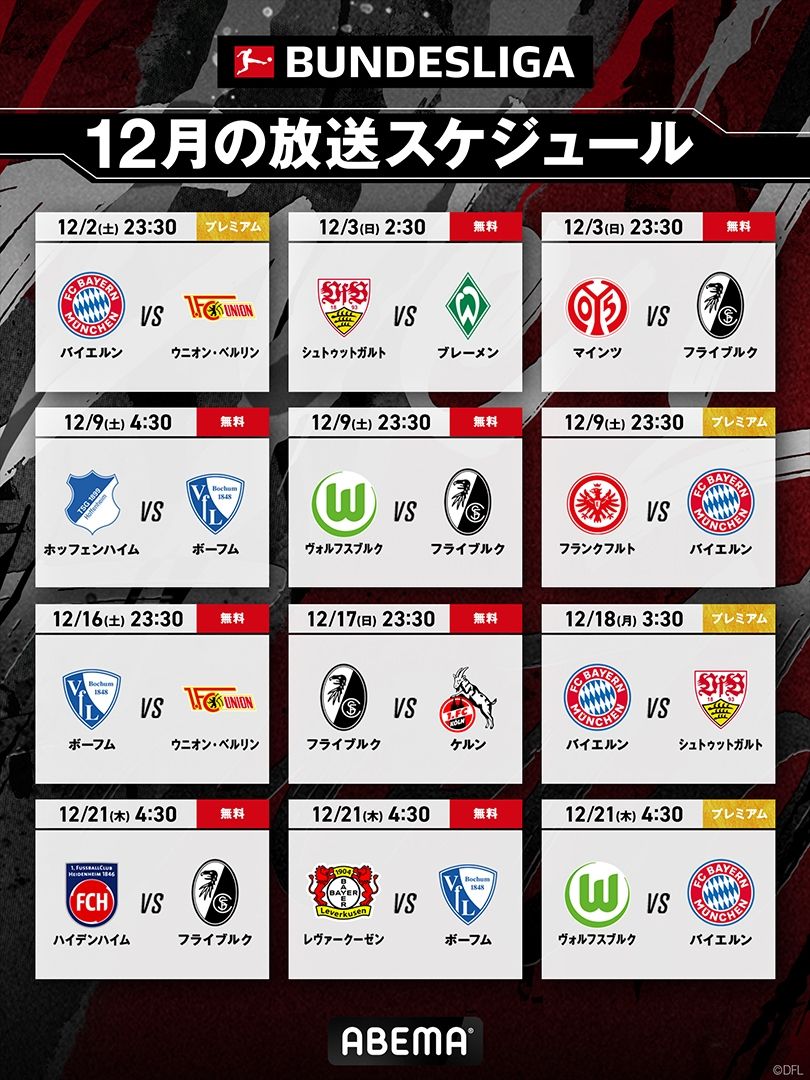 20231128_Abema_Bundes2