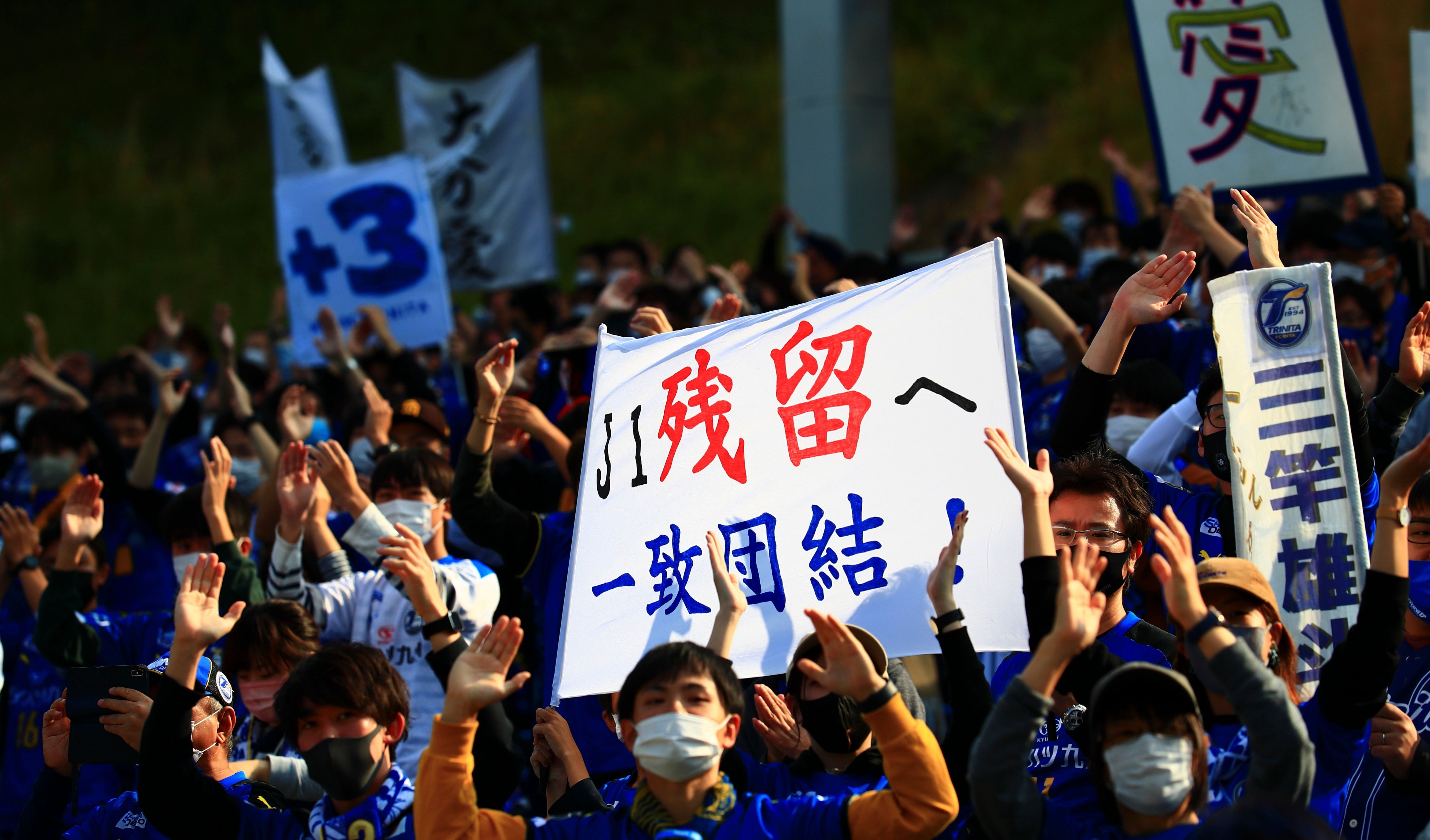 Oita Trinita supporters J League