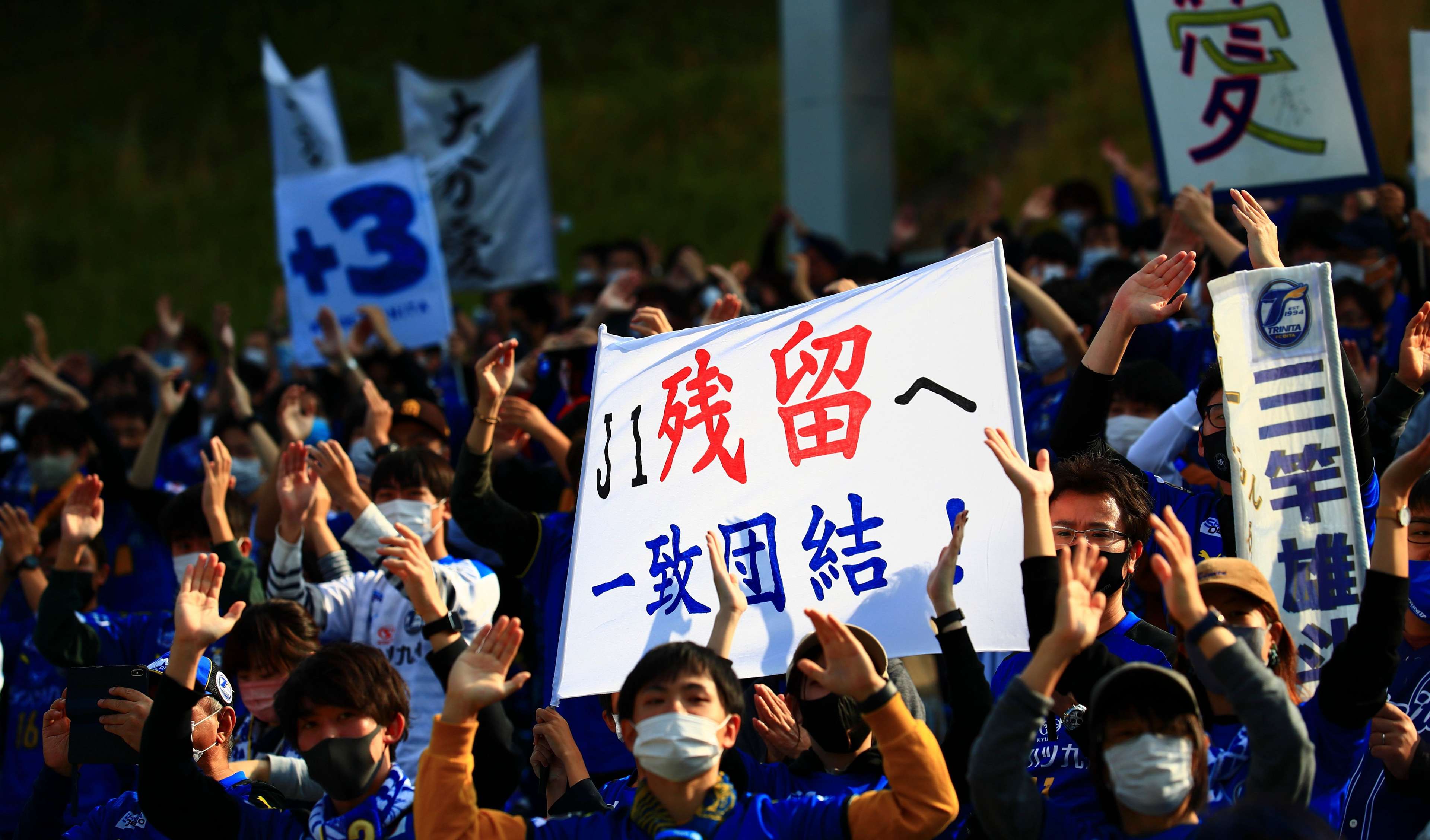 Oita Trinita supporters J League