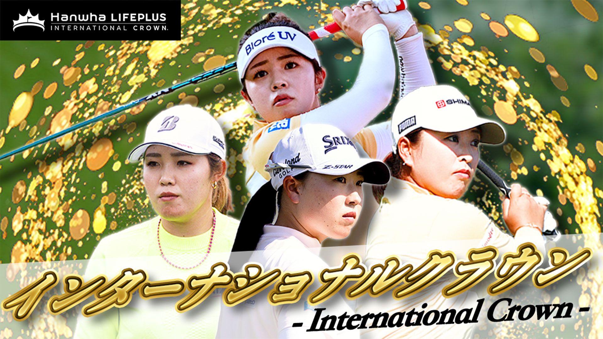 international crown 2025 u-next