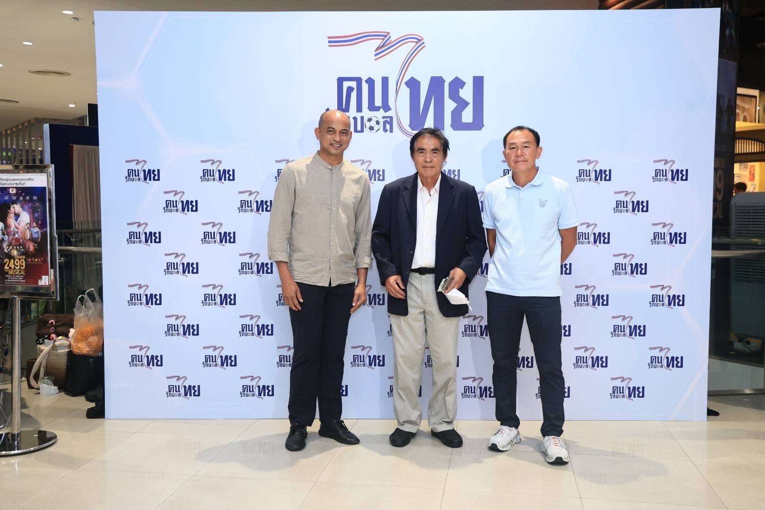 “อันธพาล 2499” The Musical