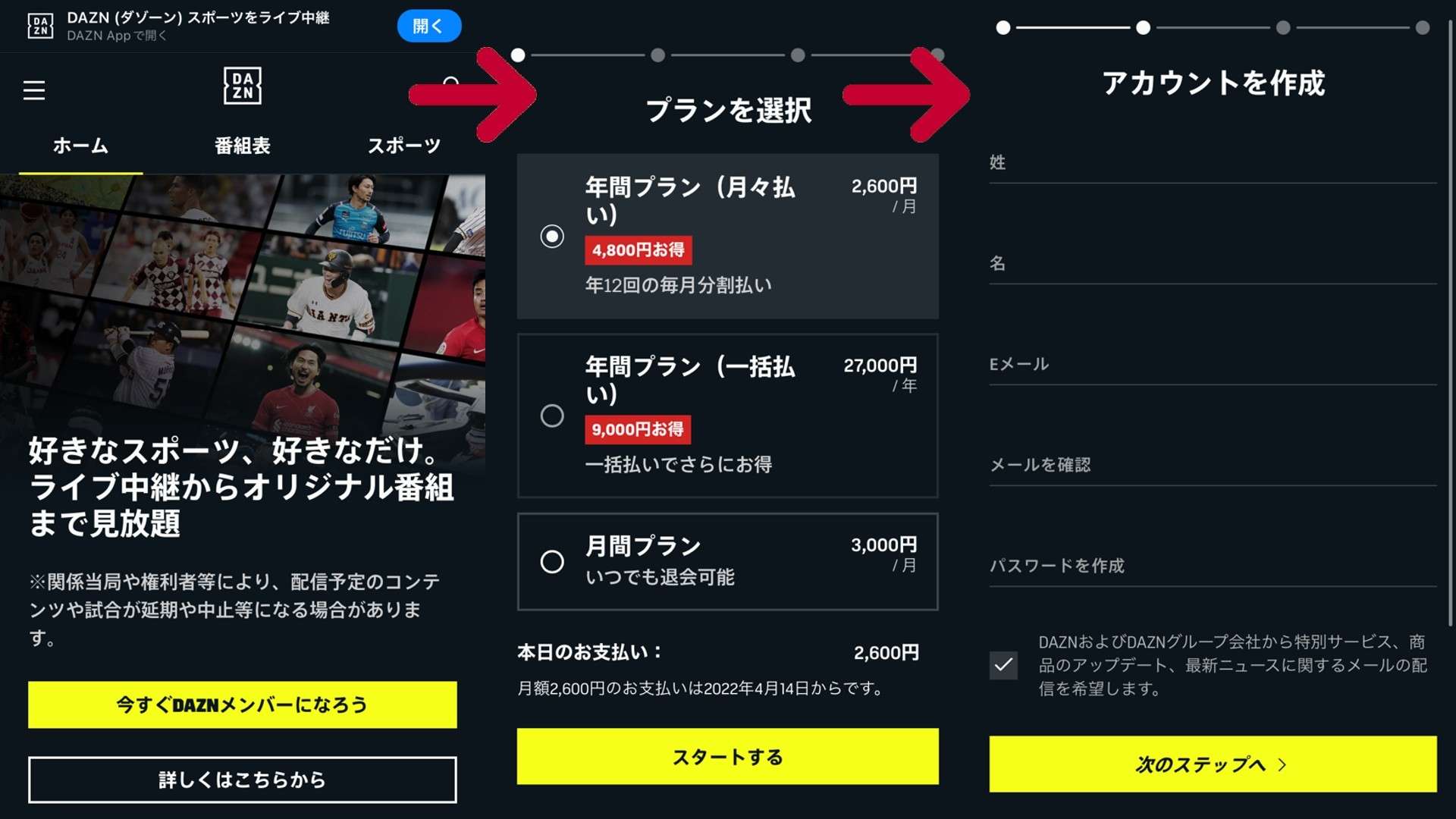 dazn-join-how-to-01