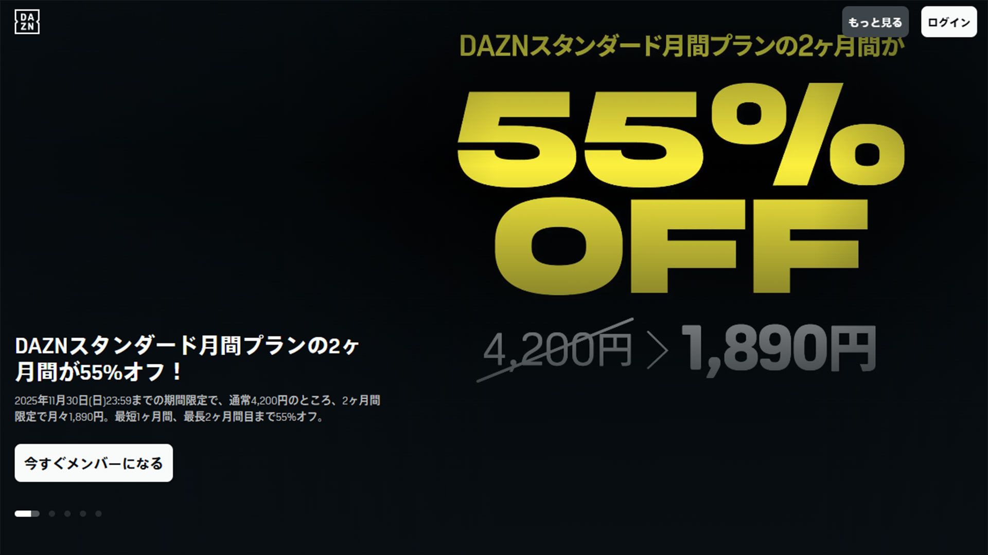 11/30まで】DAZNが2カ月55％オフキャンペーン実施中！月額が通常4,200