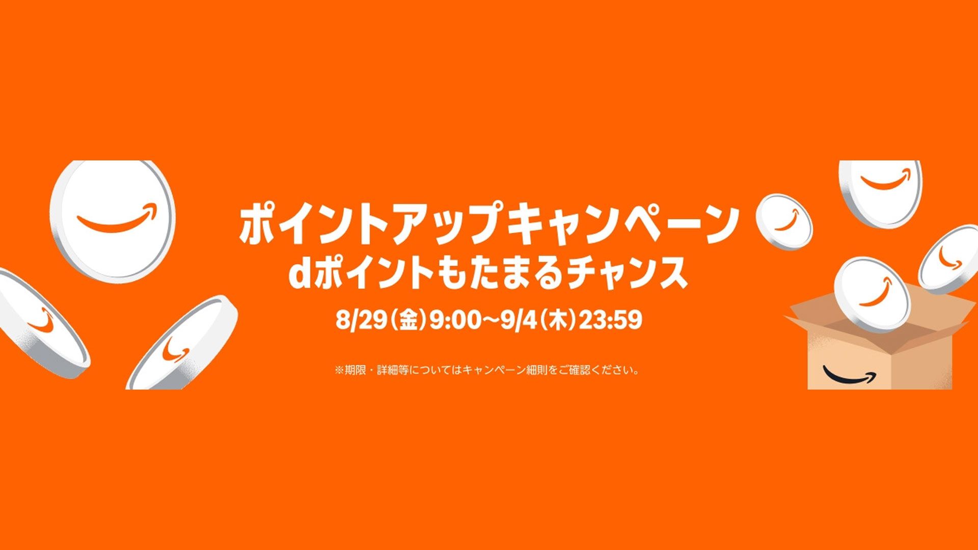 Amazon smiel sale pointup 202508