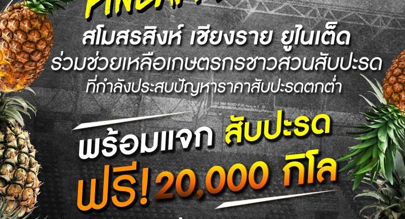 เชียงราย