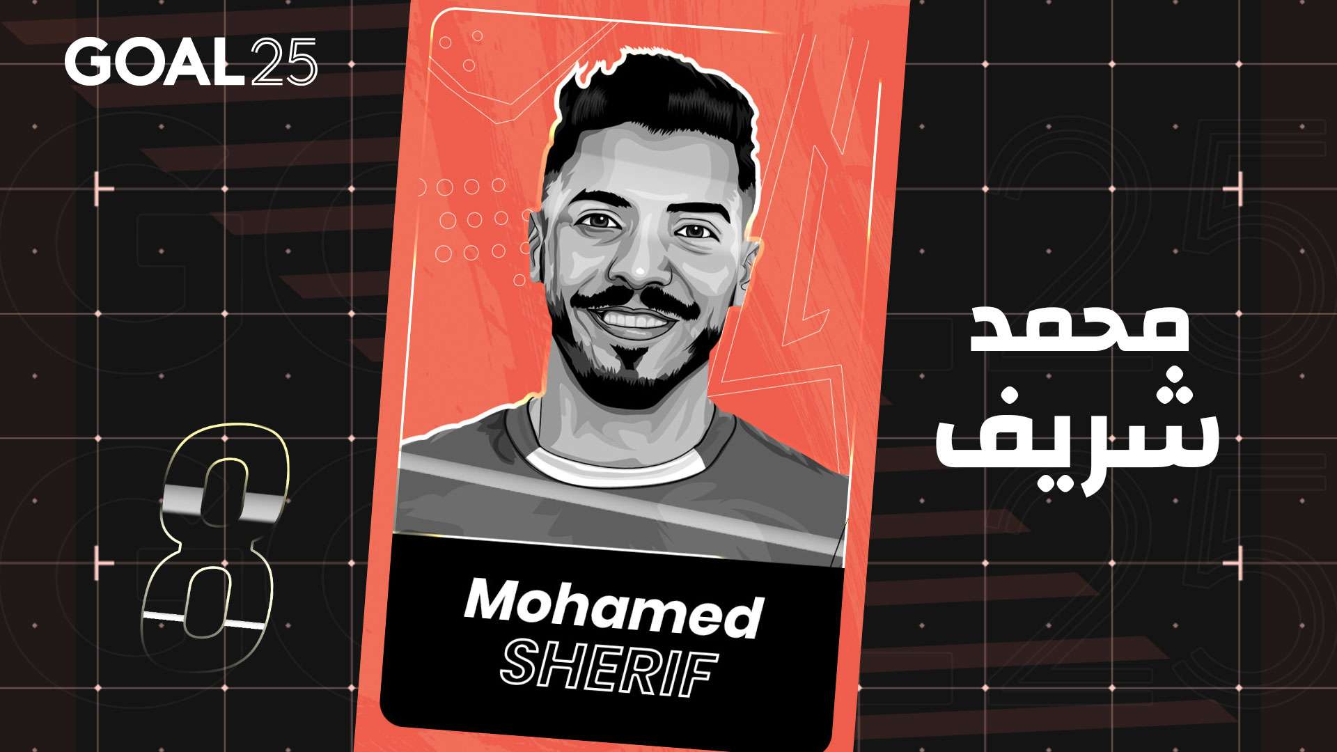 GOAL 25 2021 GFX #08 MOHAMED SHERIF - جول 25 2021 #08 محمد شريف - مصر