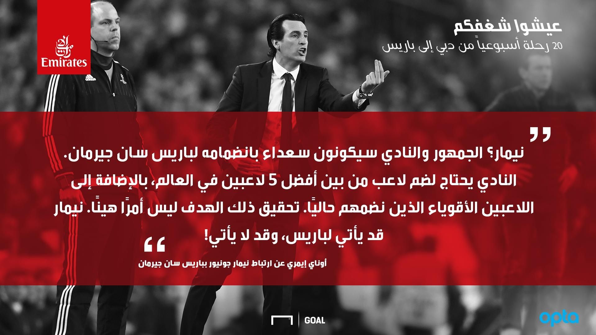 إيمري عن نيمار