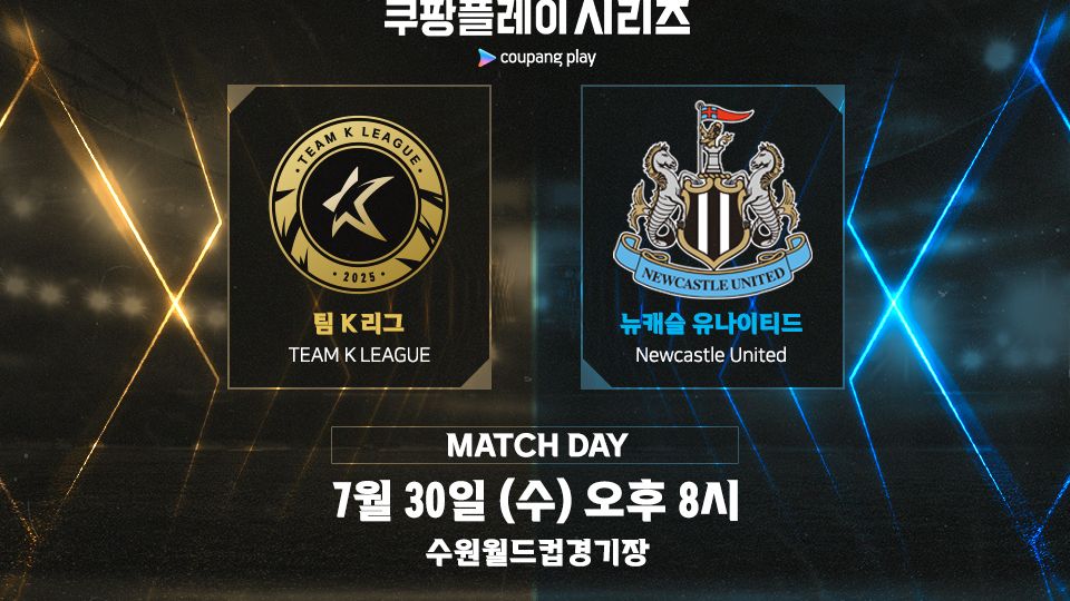 팀 K리그 뉴캐슬