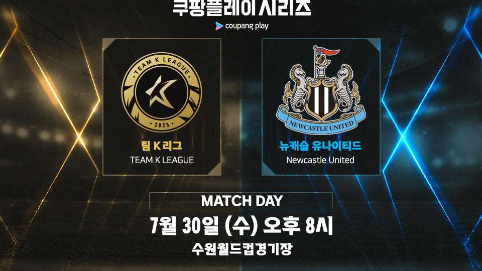 팀 K리그 뉴캐슬