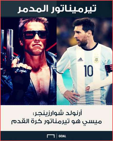 ميسي أرنولد