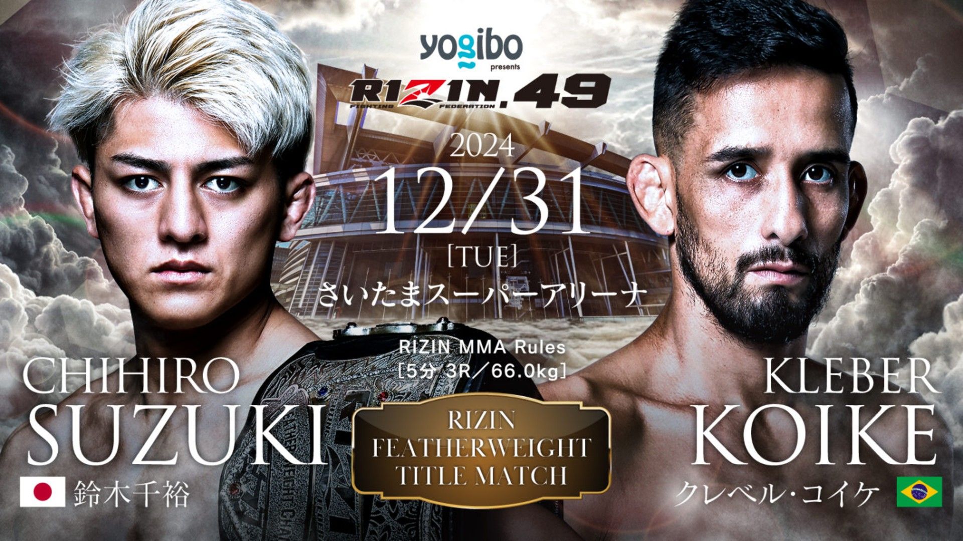 rizin decade suzuki koike