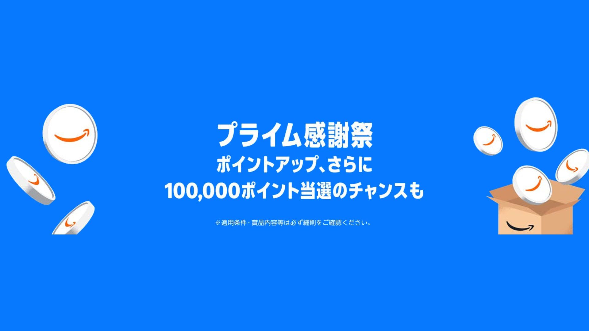 2025 amazon appreciation point1