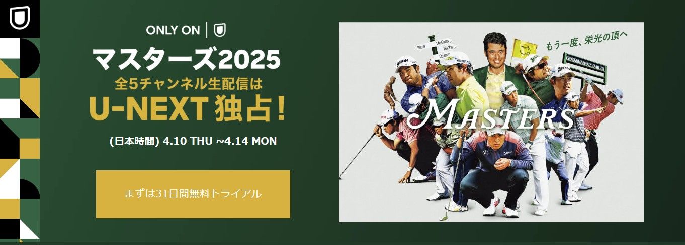 masters 2025 u-next