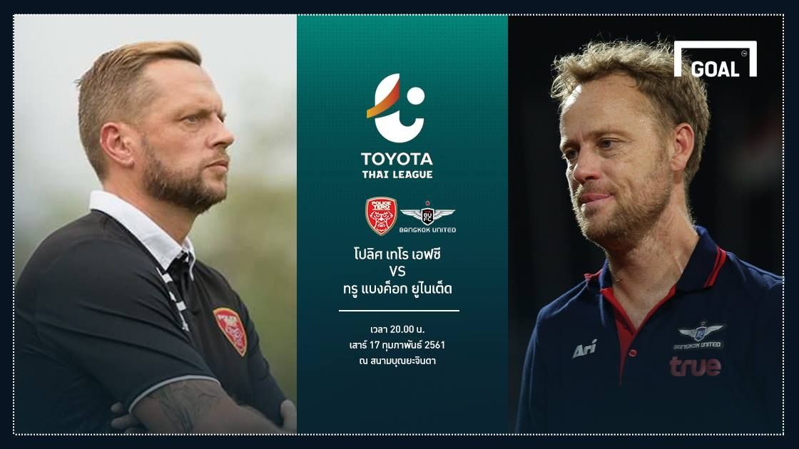 TOYOTA THAILEAGUE PREVIEW : โปลิศ เทโร - ทรู แบงค็อก
