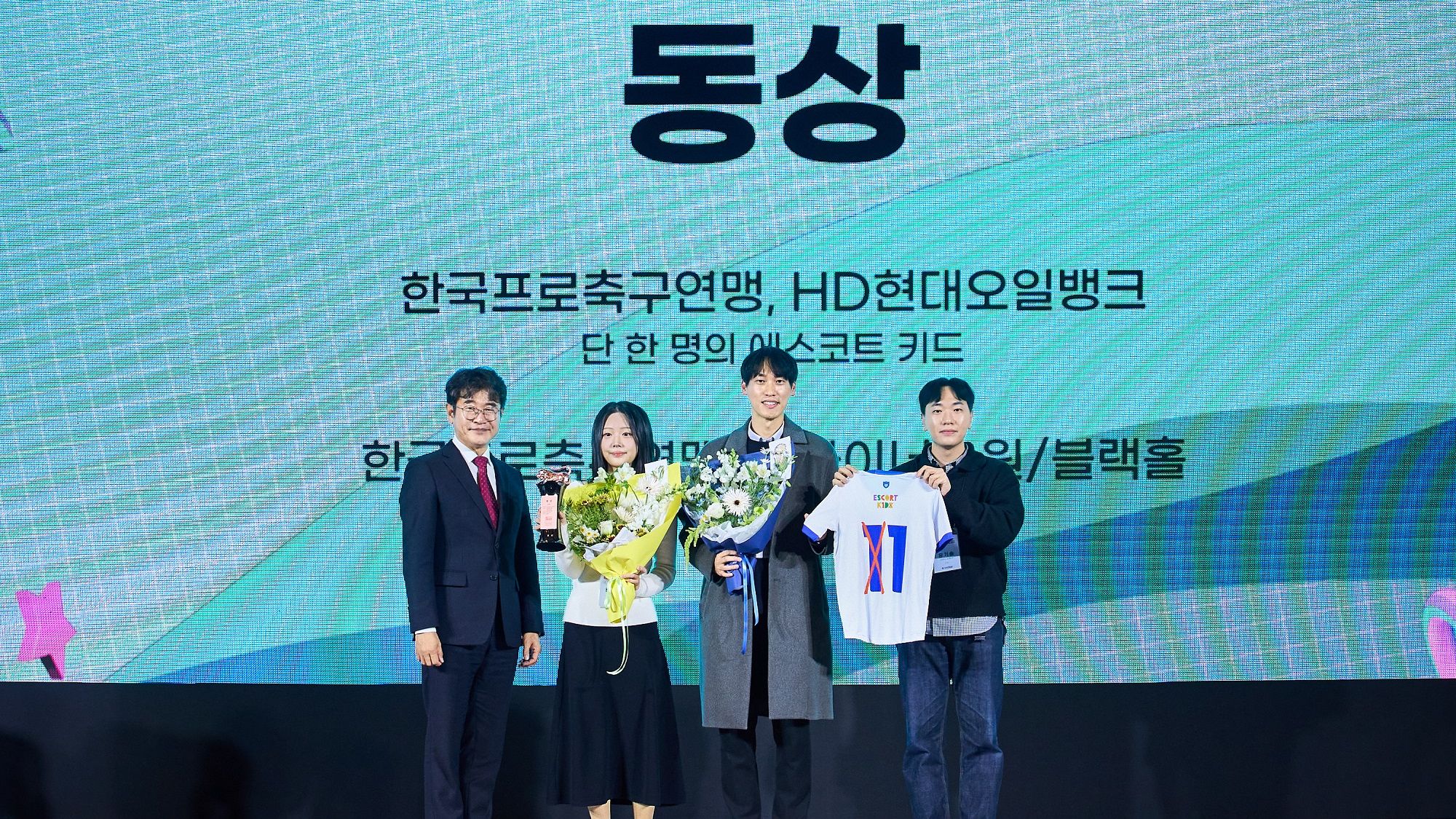 K리그·HD현대오일뱅크 ‘단 한 명의 에스코트 키드’, 클리오 스포츠 어워드·대한민국광고대상 수상