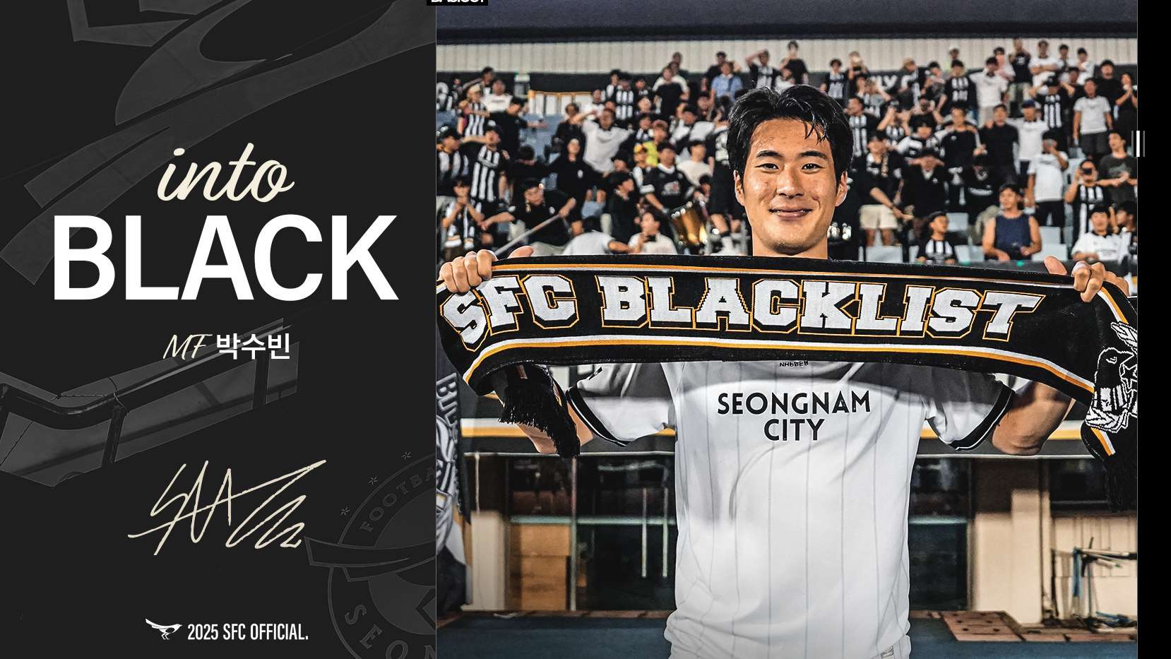 박수빈 성남 재계약