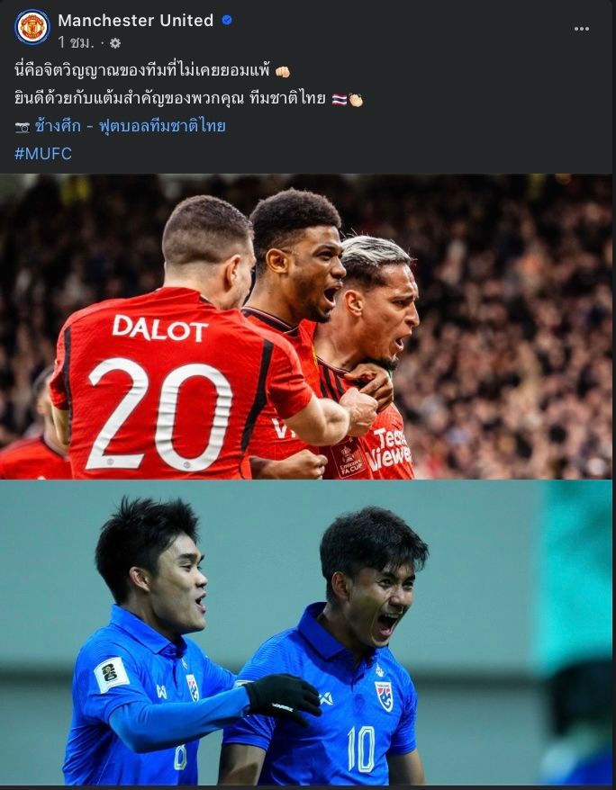 Manchester united - Thailand
