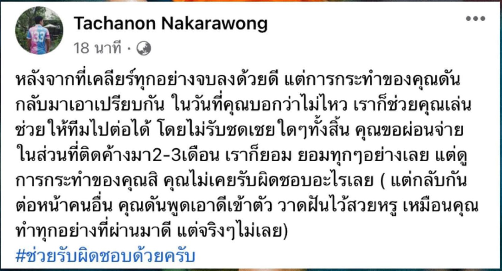 ธัชนนท์ นคราวงศ์