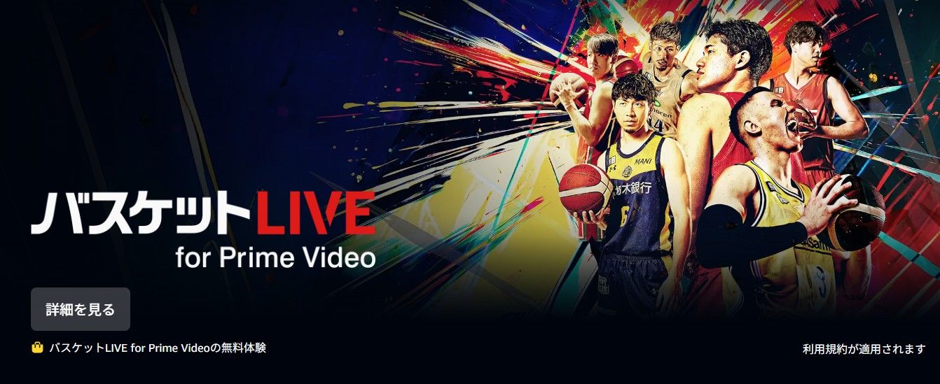 basket live amazon