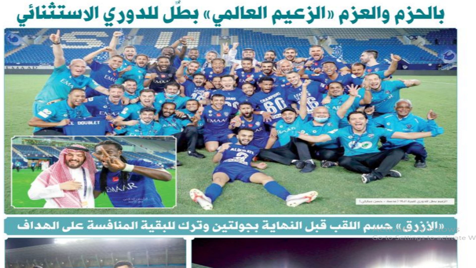 صحيفة الرياض السعودية بعد تتويج الهلال بالدوري 30 أغسطس 2020