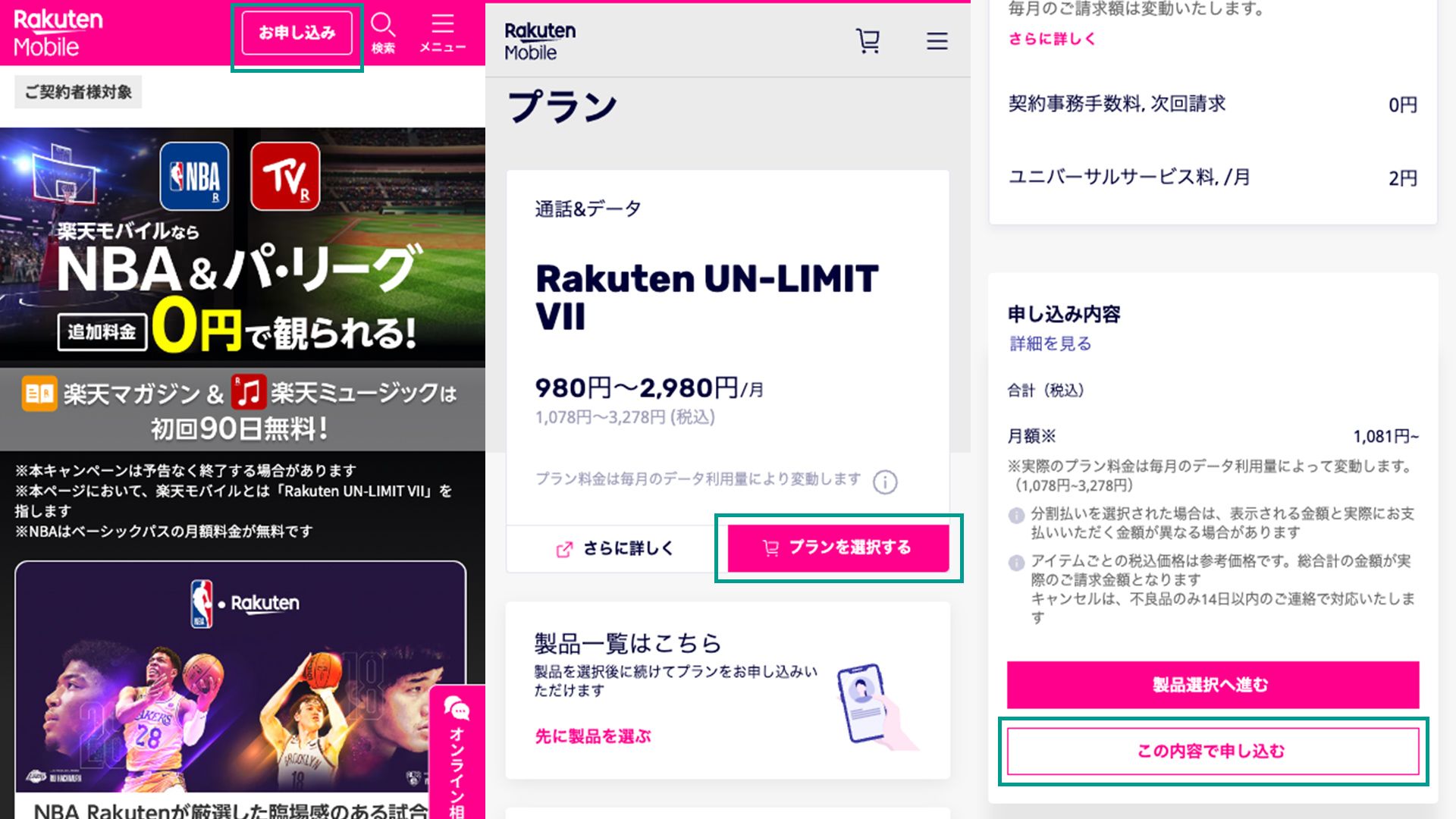 Rakuten Mobile join flow 001