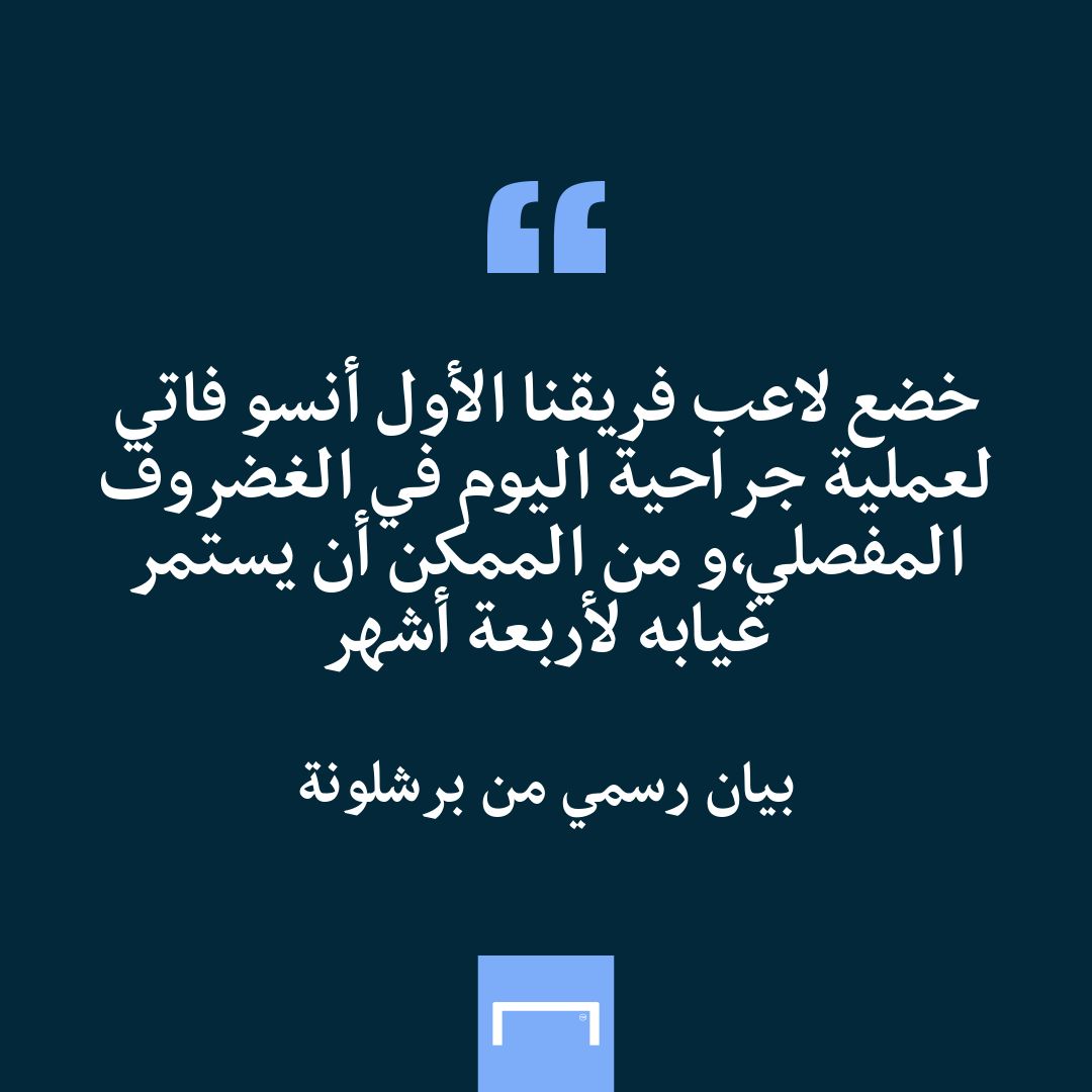 Fati injury statement