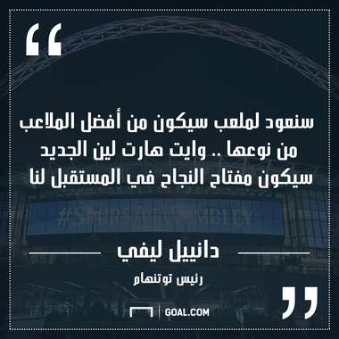 Spurs Levy Quotes Wembely 28042017