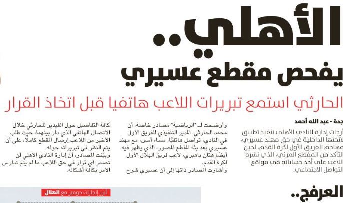 الرياضية - الصحف السعودية 20 إبريل