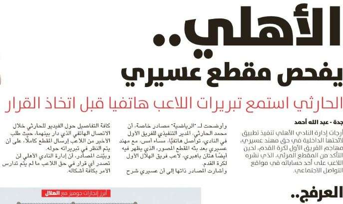 الرياضية - الصحف السعودية 20 إبريل