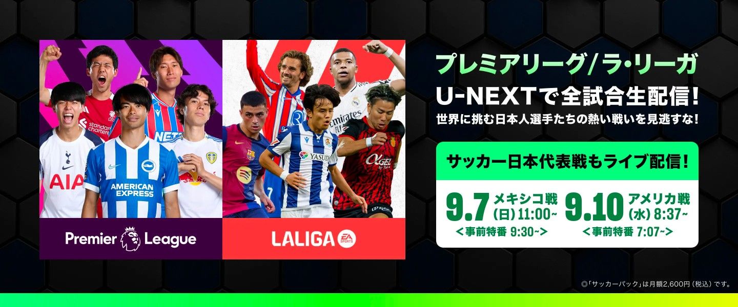 u-next soccer pack japan