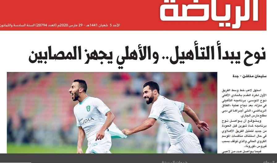 المدينة - الصحف السعودية 29 مارس